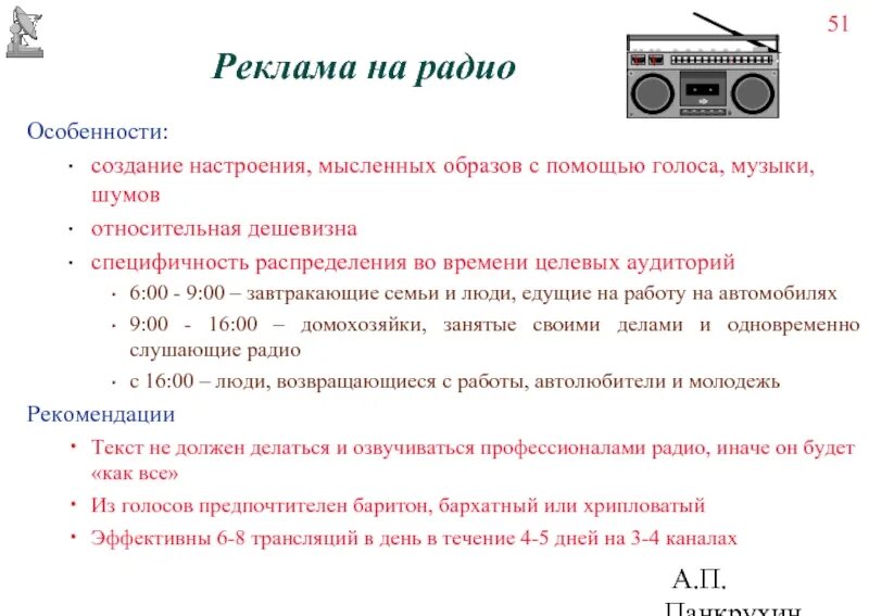 Что сейчас звучит на радио. Реклама на радио. Рекламный текст для радио. Типы радиорекламы. Радио реклама примеры.