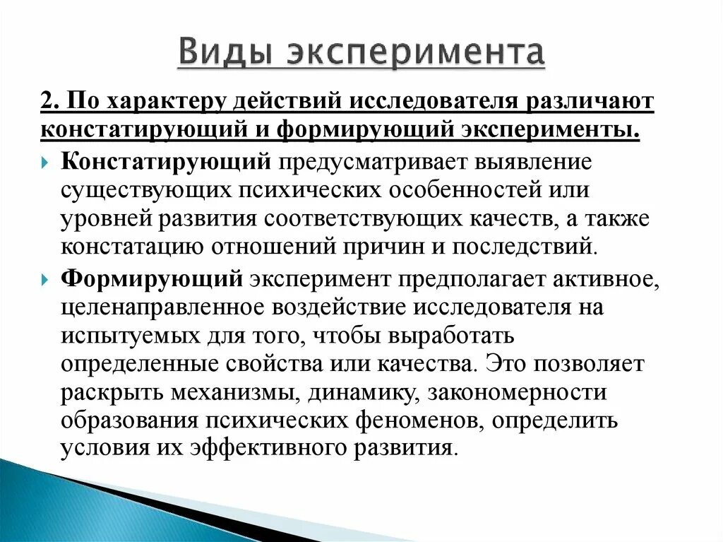 Виды эксперимента. Виды эксперимента в психологии. Различают виды эксперимента. Типы экспериментов в психологии. Метод эксперимента этапы