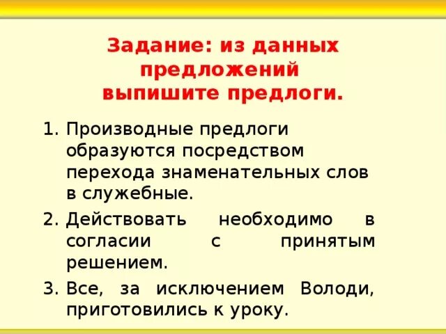 Выпиши из текста производный предлог. 10 предложений с производным предлогом. Производные предлоги задания. Выпиши из текста производный предлог. Производные и не произведные прделги.