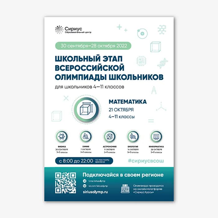 Всероссийский олимпиады 2025 2025. Школьный этап всероссийской олимпиады школьников сириус.