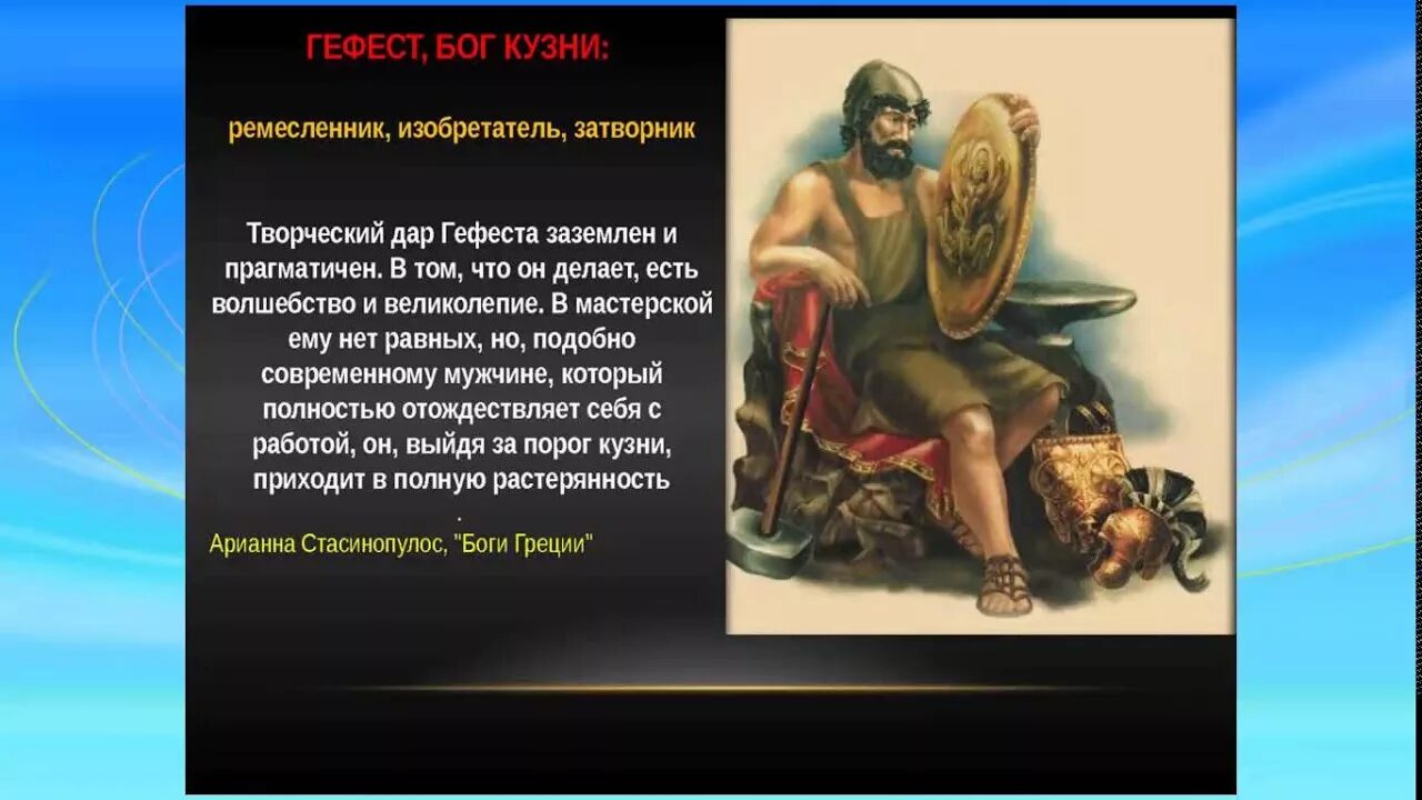 Гефест Бог. Гефест Бог архетип. Гефест миф. Бог Гефест в греческой мифологии.