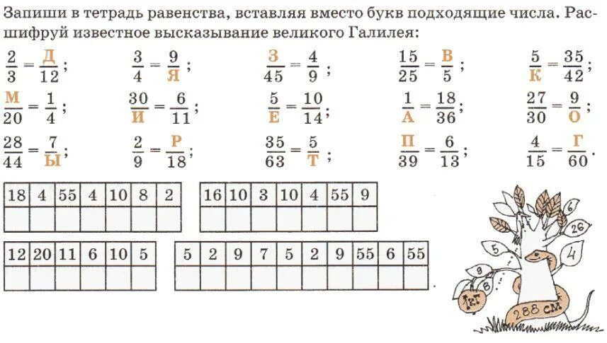 Расшифруй высказывание известного. Запиши в тетради равенства вставляя вместо букв подходящие числа. Запишите в тетрадь равенства вставляя вместо букв подходящие числа. Расшифруй известное высказывание Великого Галилея. Числа вместо букв.