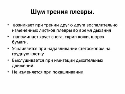 Шума трения