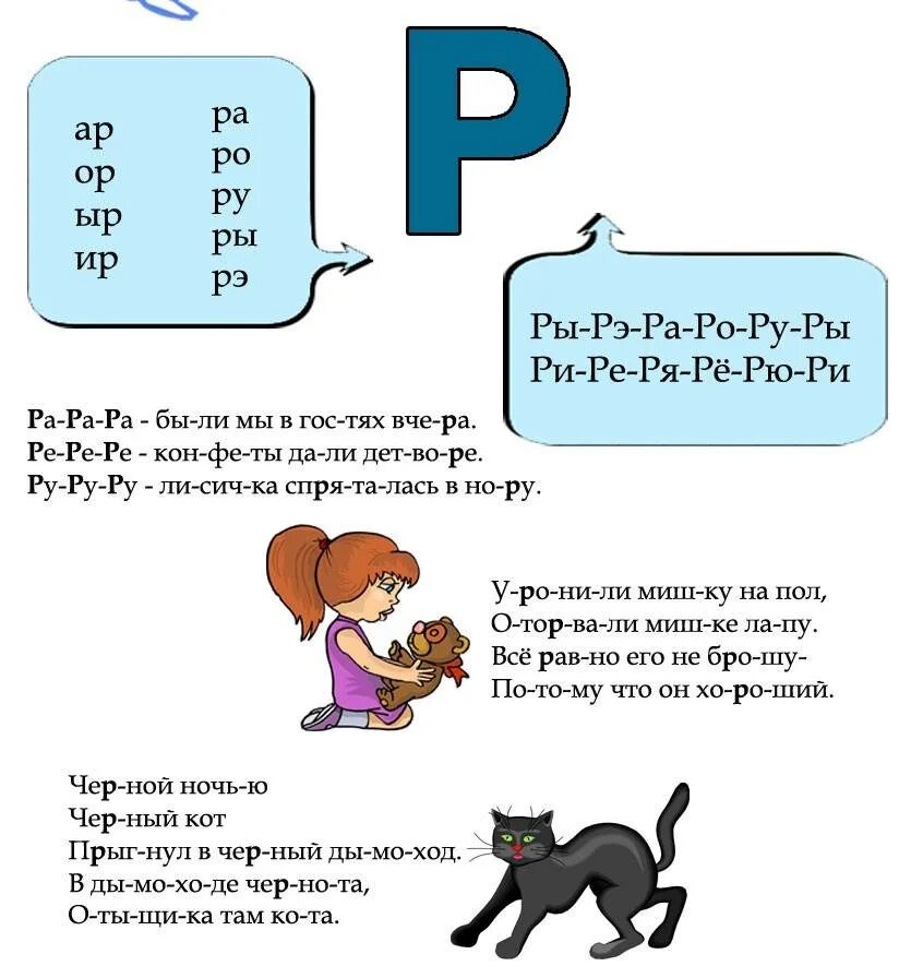 Читать буквы р