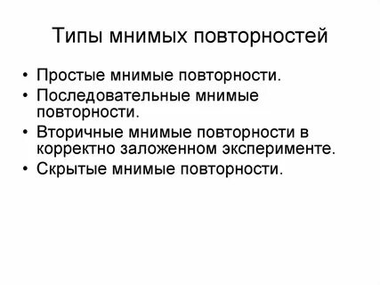 Мнимые слова это