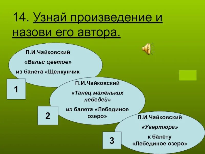 Кроссворд по теме балет Чайковского Щелкунчик. Определите произведение русской