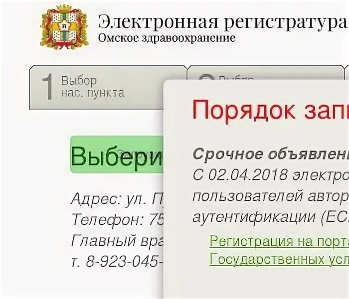 Омскздрав ру запись к врачу