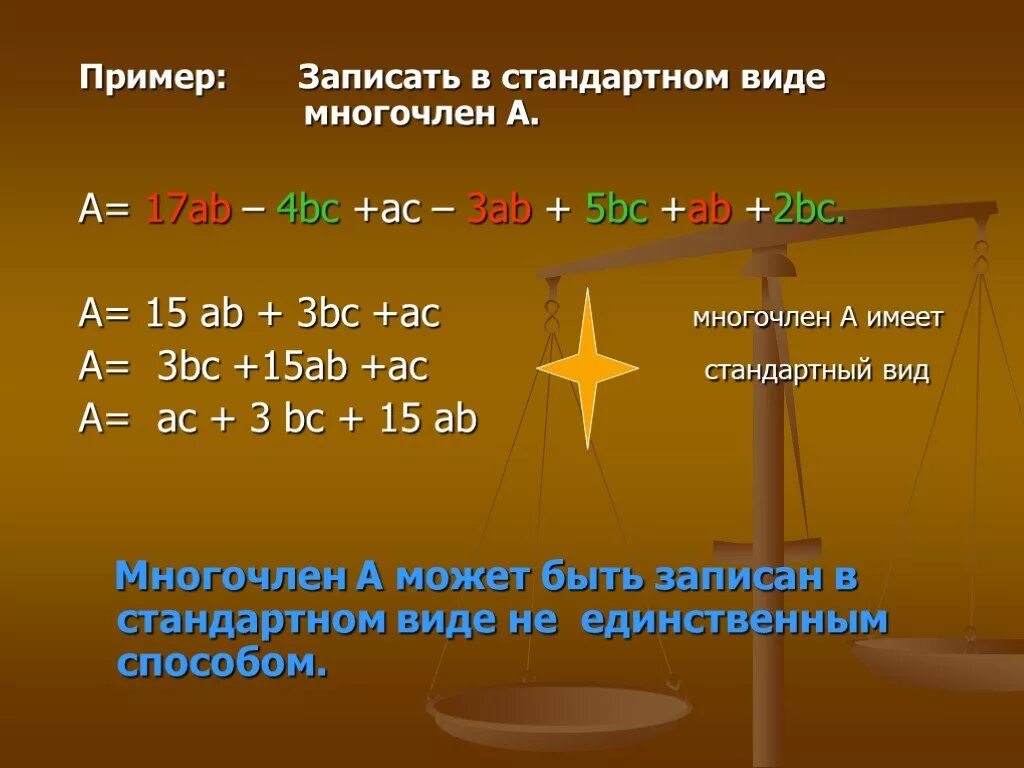 Стандартный многочлен. Запишите многочлен в стандартном виде. Запишите в стандартном вилео многочлен. Стандартный вид многочлена тема