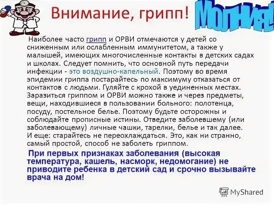 Как быстро заболеть в домашних условиях. Быстрые способы заболеть. Как заболеть. Как можно быстро заболеть с температурой. Быстрые способы заболеть.