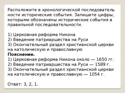 Расположите в хронологии последовательности исторические события