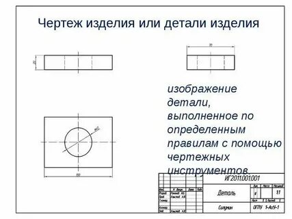 Чертеж простой детали 5 класс