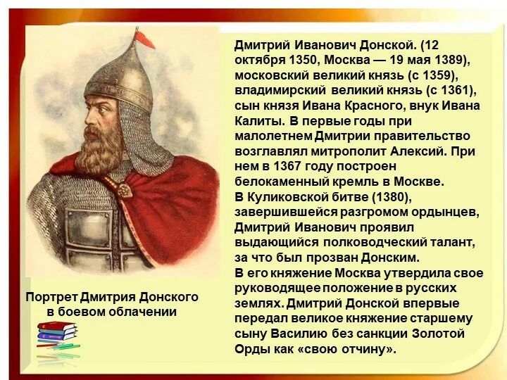 Какие качества отличали дмитрия донского как полководца. Портрет Дмитрия Донского. Биография Дмитрия Донского.