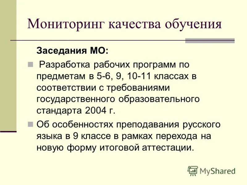 Анализ работы. Как составить анализ работы. Результаты работы мо. Планирование работы мо. Задачи методического объединения.