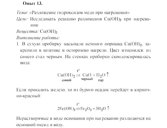 Разложение гидроксида меди 2 при нагревании. Термическое разложение гидроксида меди. Разложение гидроксида меди при нагревании. Разложение гидроксидов при нагревании. Разложение гидроксида калия при нагревании