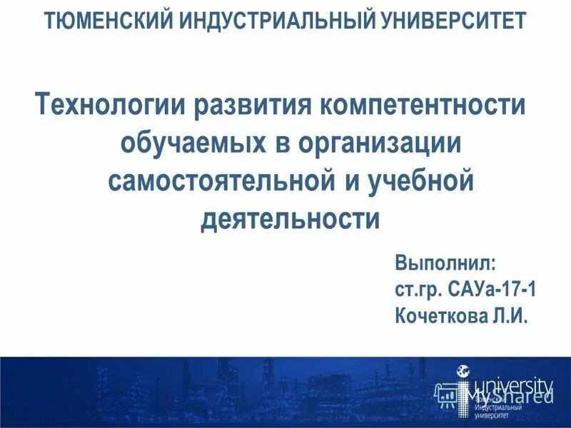 Тюменский индустриальный университет баллы. Логотип тиу тюмень. Tumenskiy inditrualniy unversitet nejdivartovskiy sprafka uchinik. Тюменский индустриальный университет баллы. Тюменский индустриальный университет баллы для поступления.