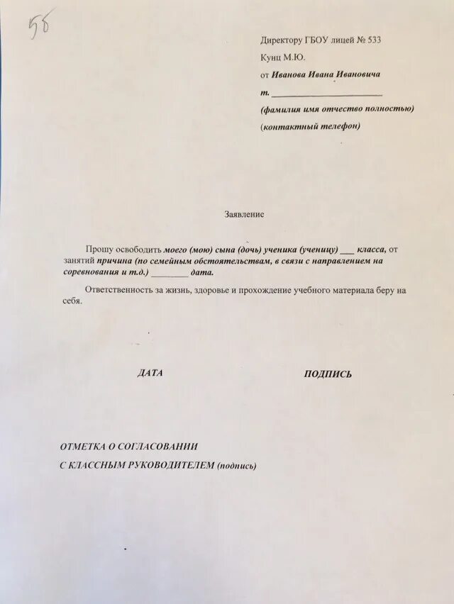 Заявление о пропуске занятий. Форма заявления на пропуск ребенком садика. Форма заявления о пропуске уроков. Типовое заявление на пропуск ребенка в школе.