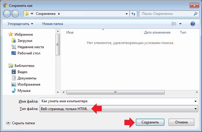 Как сохранить собранную. Soxronit fayl. Сохранение файла. Как сохранить файл. Сохранение изображения с веб страницы.