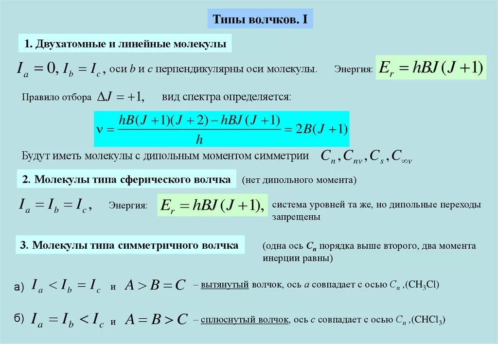 Среднюю кинетическую энергию вращательного движения. Полная энергия молекулы формула. Вращательная постоянная молекулы. Вращательная энергия молекулы. Энергия двухатомной молекулы.