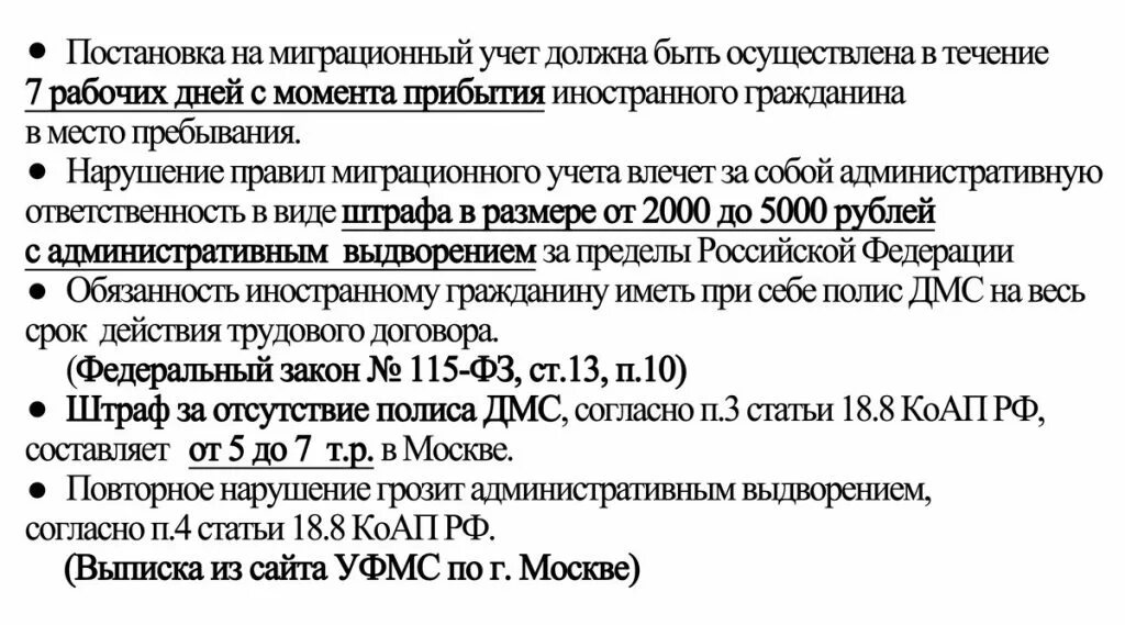 Штраф миграционной службы. Порядок постановки на учет иностранных граждан. Порядок миграционного учета. Ответственность за нарушение миграционного законодательства. Нарушение миграционного учета.