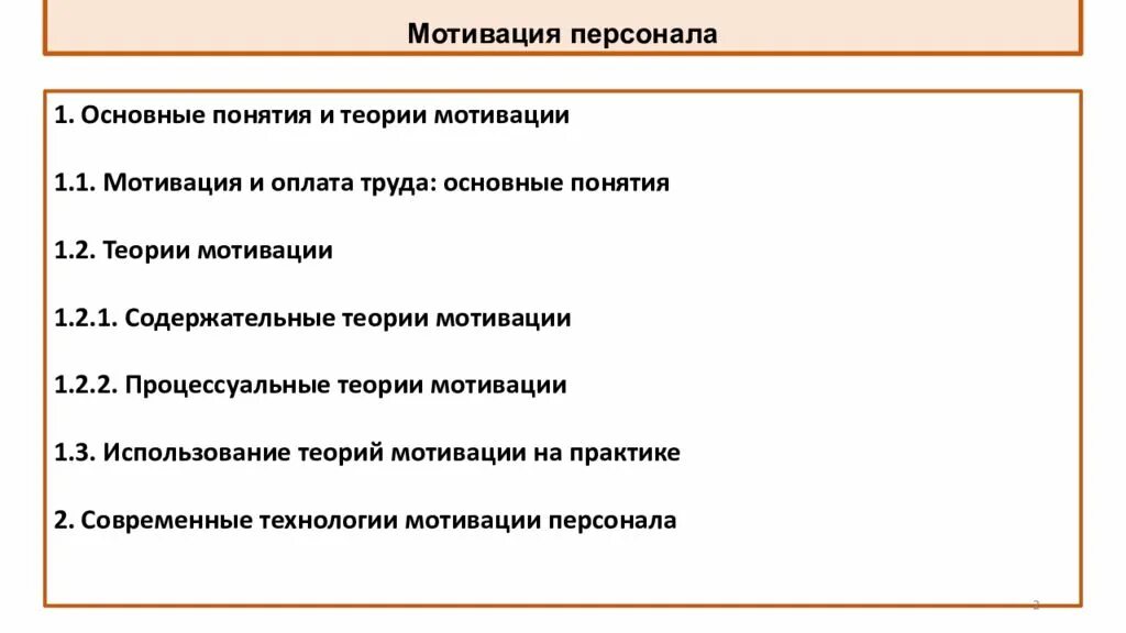 Практика мотивация труда. Современные теории мотивации персонала. Теории мотивации труда персонала. Мотивация персонала реферат. Процессуально-содержательные мотивы.