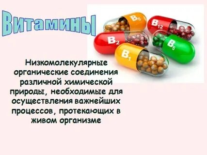 Практическая работа витамины