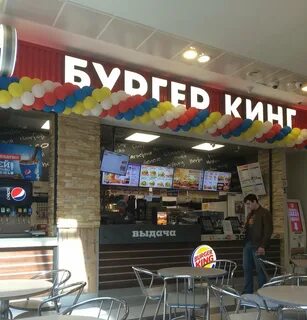 Бургер кинг аэропорт