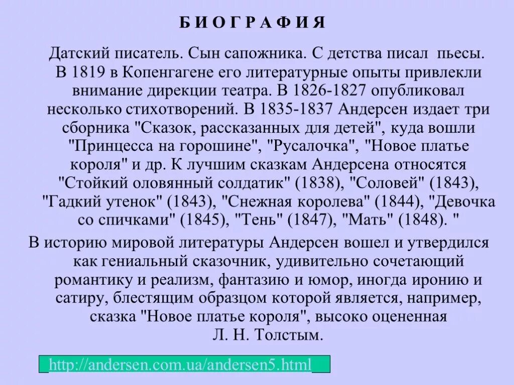 Биография г х андерсена 4 класс. Краткая биография Андерсена. Творчество Андерсена кратко. Биография Ханса Кристиана Андерсена. Биография г х Андерсена кратко.