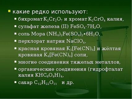 Сульфат натрия дихромат натрия серная кислота