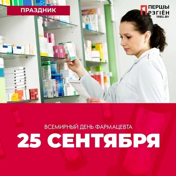 Всемирный день фармацевта. С днем работника аптеки. С днем фармацевта. Всемирный день фармацевта 25 сентября. 25 сентября 2024 день