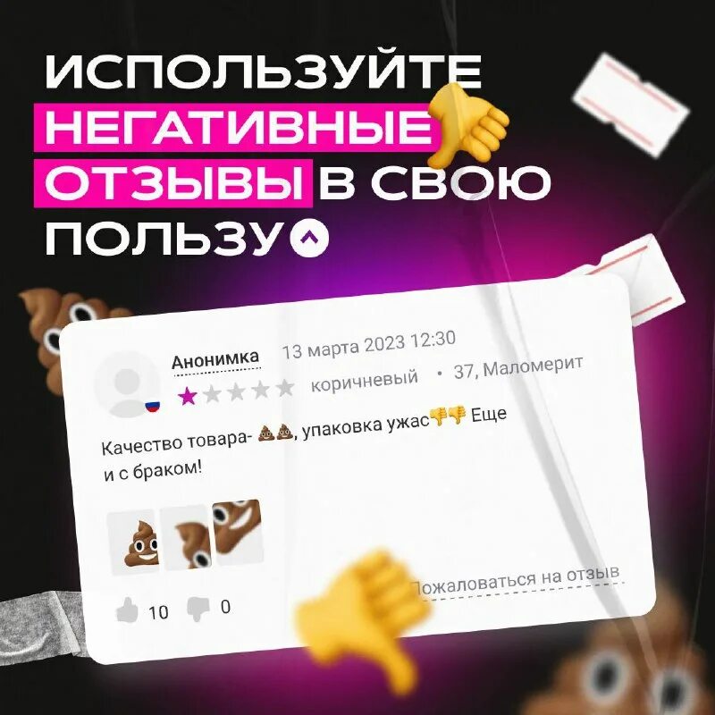 воспользоваться отрицательный