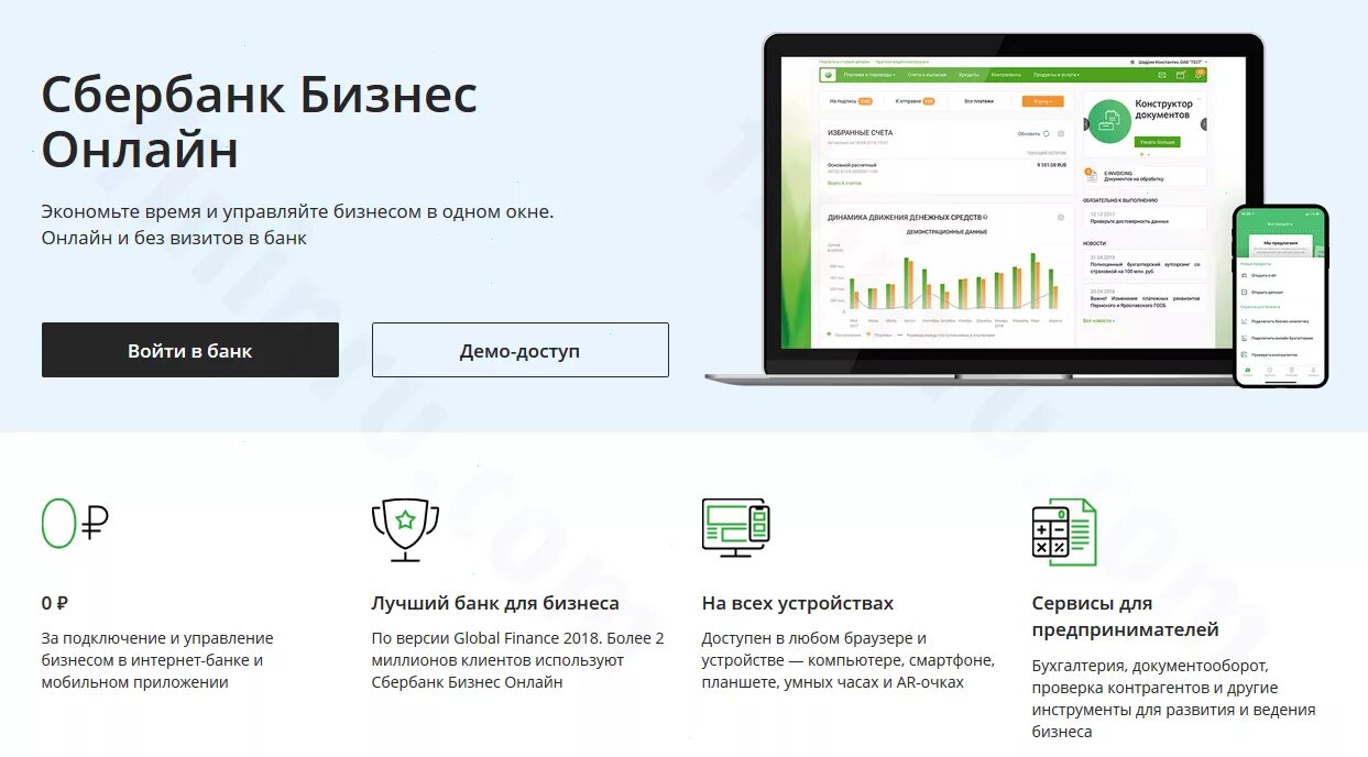 Сбербанк интернет банк для бизнеса. Сбер бизнес. Сбербанк интернет банк для бизнеса. Сбербанскбизнесонлайн. Сбербанк интернет банк для бизнеса.