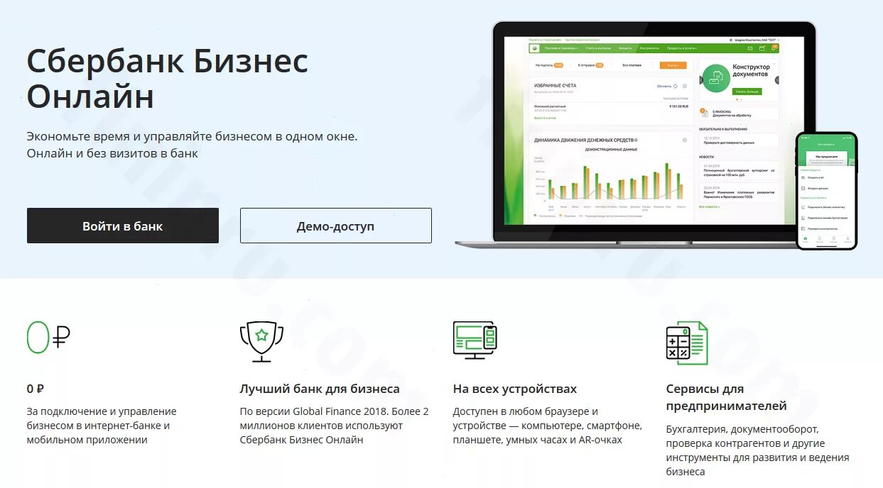 Сбербанк для бизнеса интернет банк. Сбербанк бизнес приложение. Сбер бизнес. Клиент банк Сбербанк. Сбер бизнес вход логину и паролю