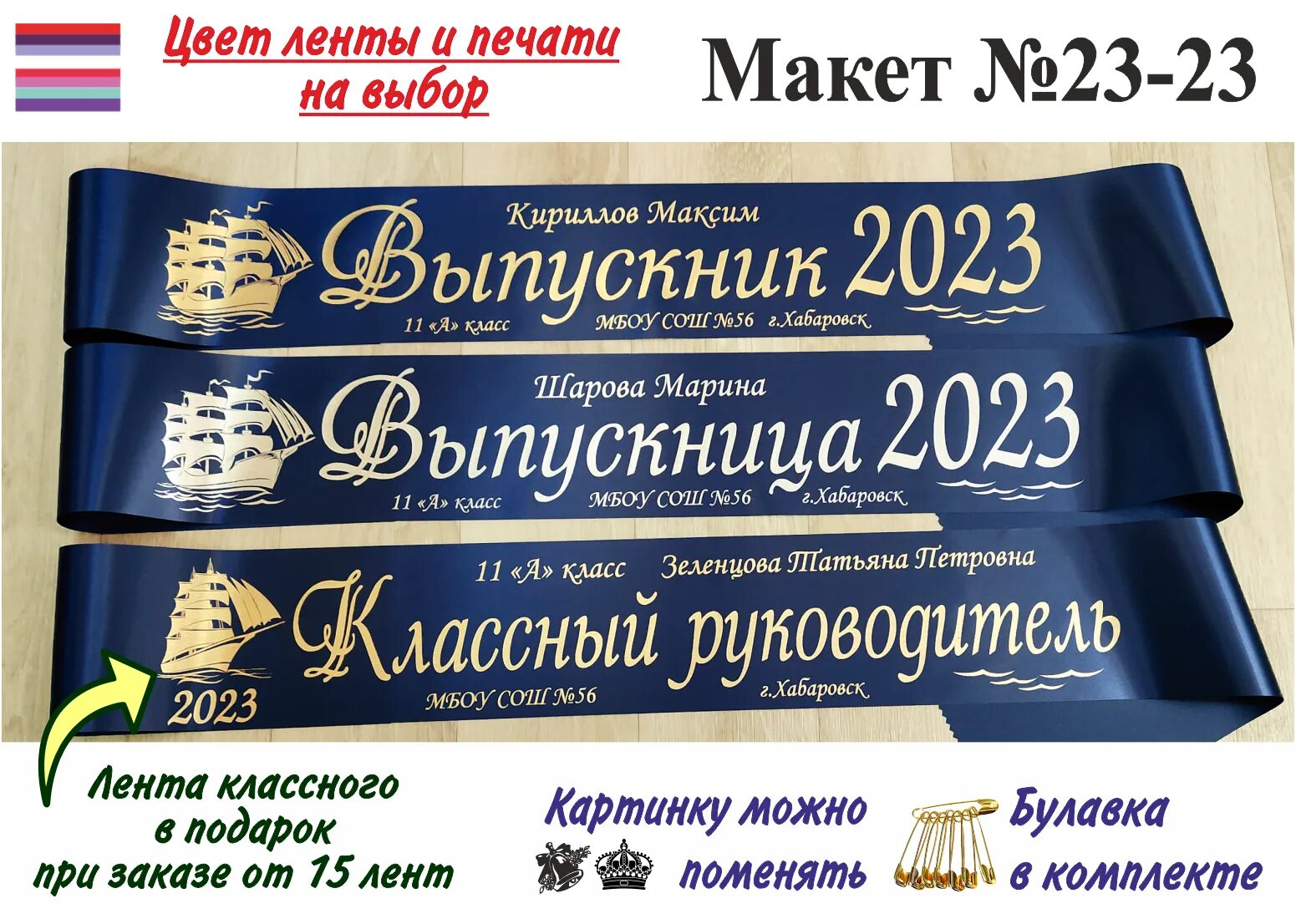 Необычные ленты на выпускной. Выпускники 2023. Выпускник 2023 слова. Ленты на выпускной 2023. Выпускные ленты бордового цвета.