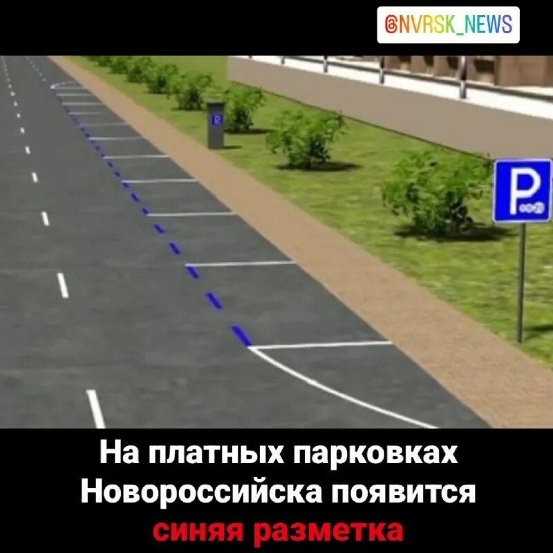 Разметка 1. Синяя разметка на парковке. Синяя разметка на парковке. Синяя разметка платная парковка. Разметка 1.