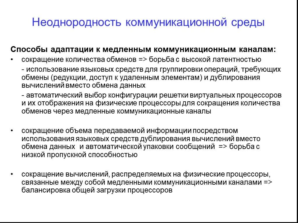 Коммуникативная среда. Сокращение каналов коммуникации. Интернет как коммуникативная среда. Методы изучения неоднородности.