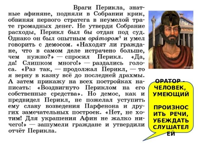 Друзья и враги перикла. Враги Перикла. Сообщение о Перикле 5 класс. Сообщение о врагах и друзьях Перикла. Небольшое сообщение о Перикле.