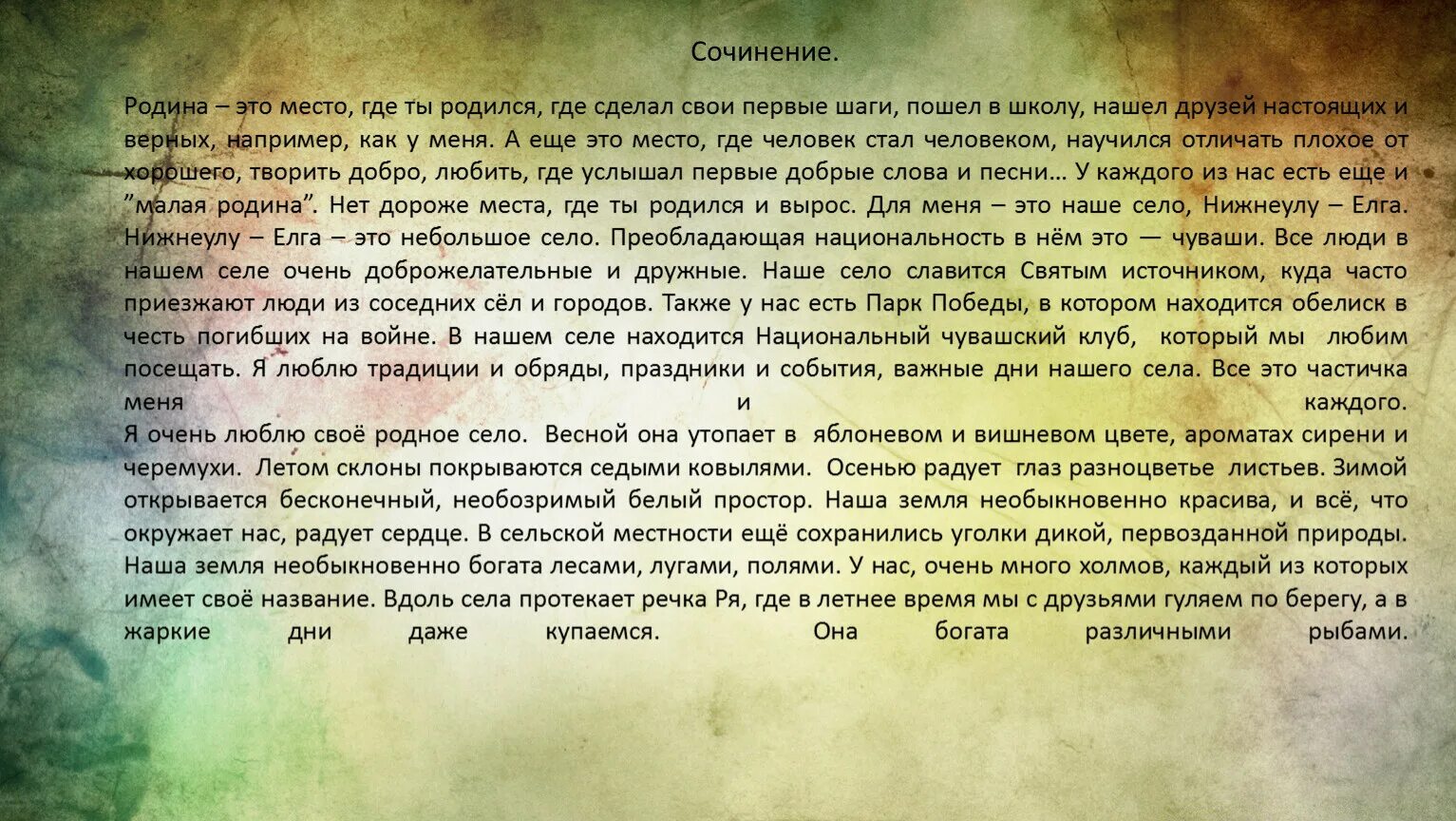 Сочинение о родине. Я И моя Родина сочинение. Сочинение я и Родина. Сочинение на тему.