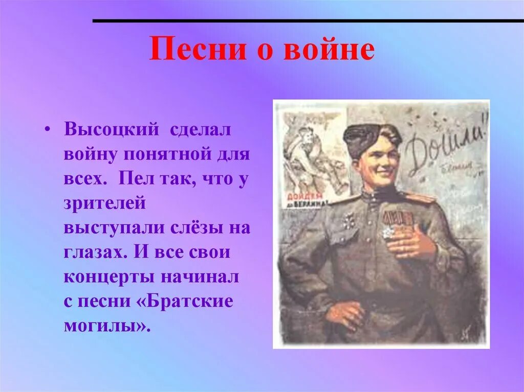 Веселые песни про войну. Песня про войну. Военная тематика в творчестве в Высоцкого. Песня на военную тематику. Высоцкий песни о войне.