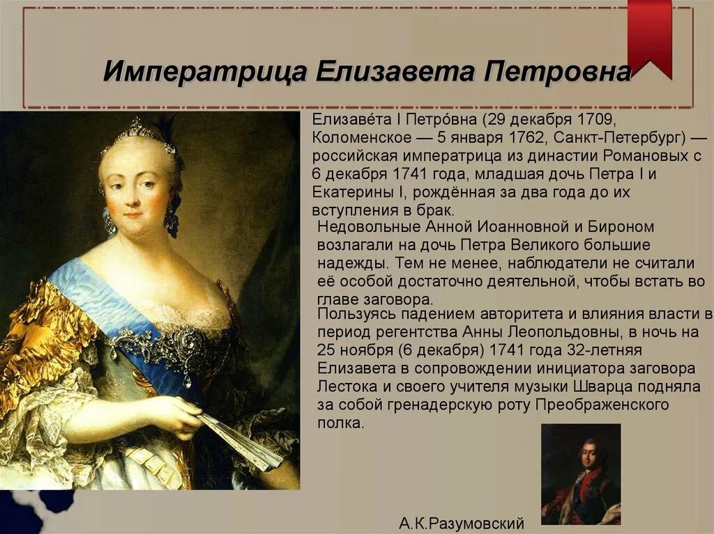 Сообщение о елизавете петровне. Портрет дочери Петра 1 Елизаветы Петровны.