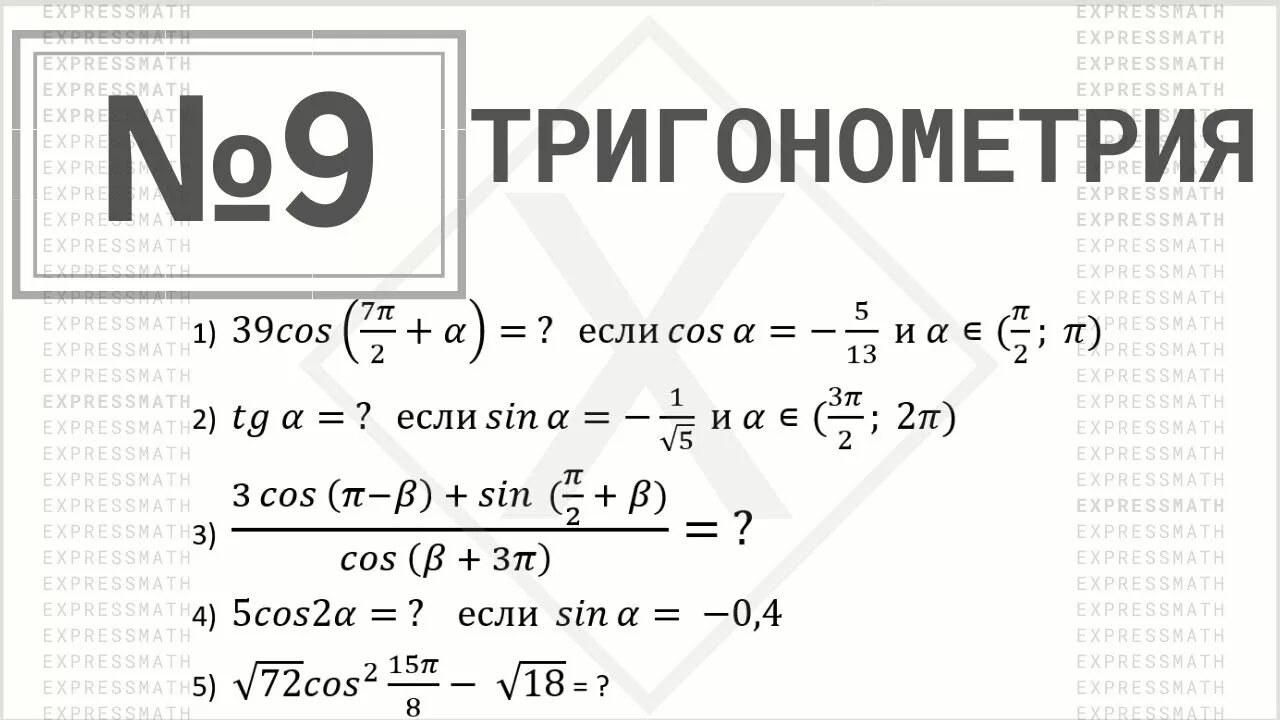 Егэ задание 9 формулы