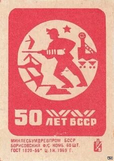105 лет бсср