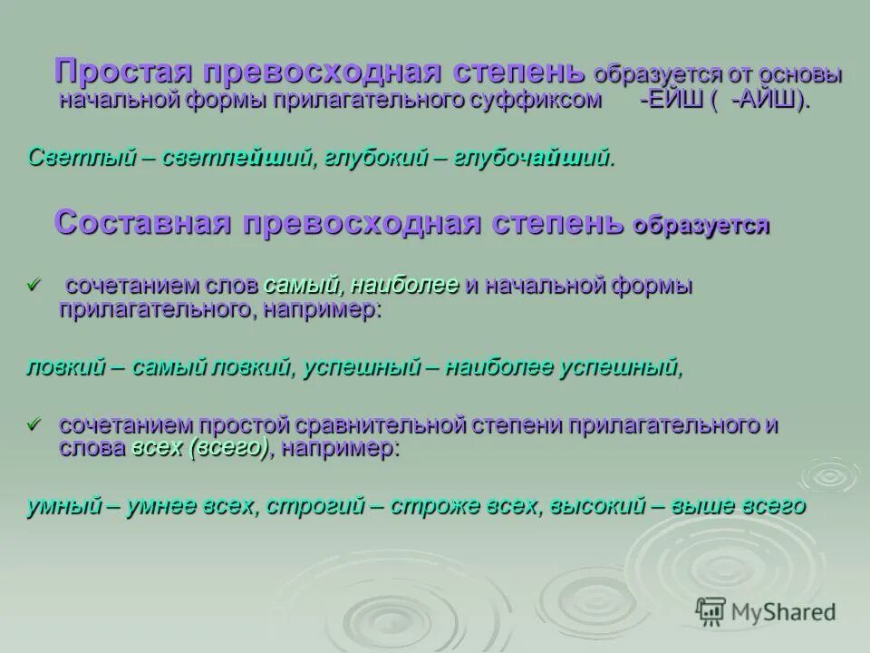 Как поставить прилагательное в начальную форму. Простая превосходная степень. Какая форма является начальной формой имени прилагательного. Двусложные прилагательные образуют степени сравнения такие как.