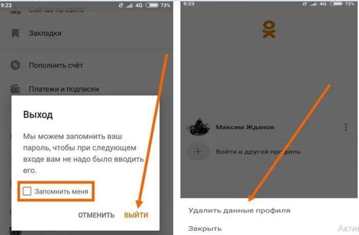 Как выйти из одноклассников навсегда закрыть. Выйти из одноклассников с телефона. как выйти из одноклассников на телефоне. выйти из профиля в одноклассниках. как выйти из одноклассников на телефоне андроид.