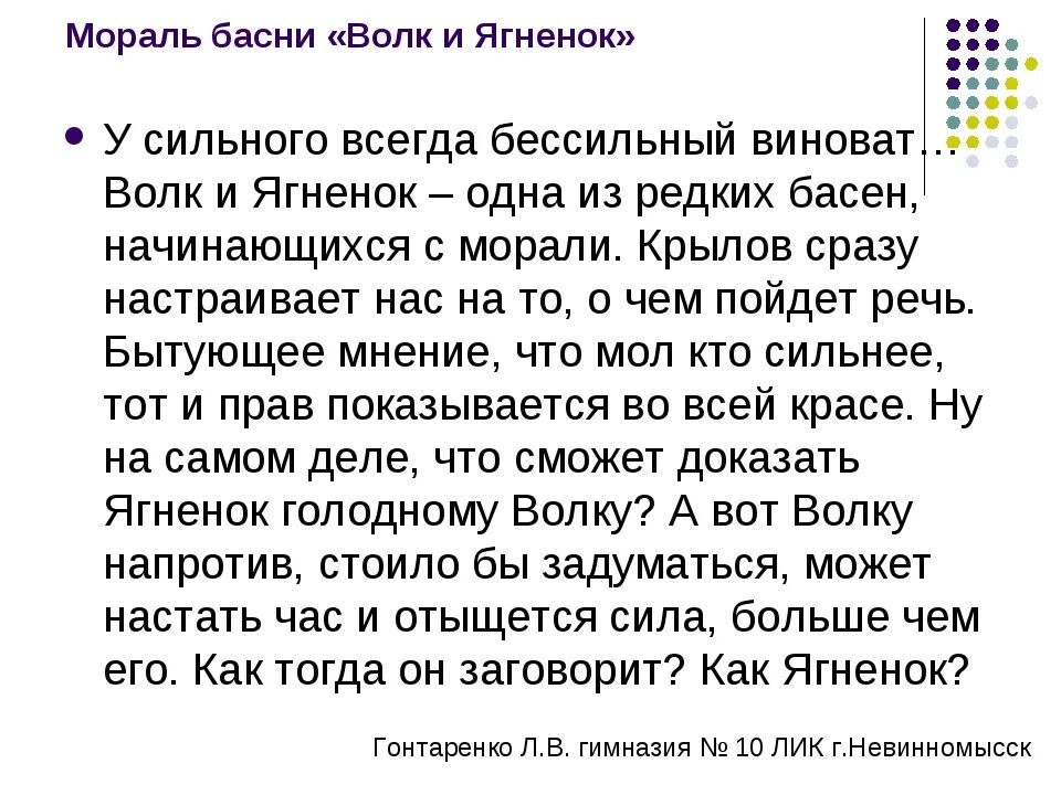 Басня осуждающая несправедливость. Мораль басни волк и ягненок. мораль басни волк и ягненок крылов. мораль басни крылова волк и ягненок. басня крылова волк и ягненок мораль басни.