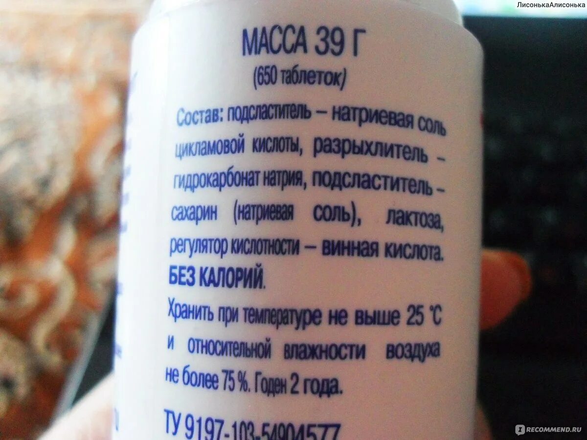 Одна таблетка подсластителя содержит 56