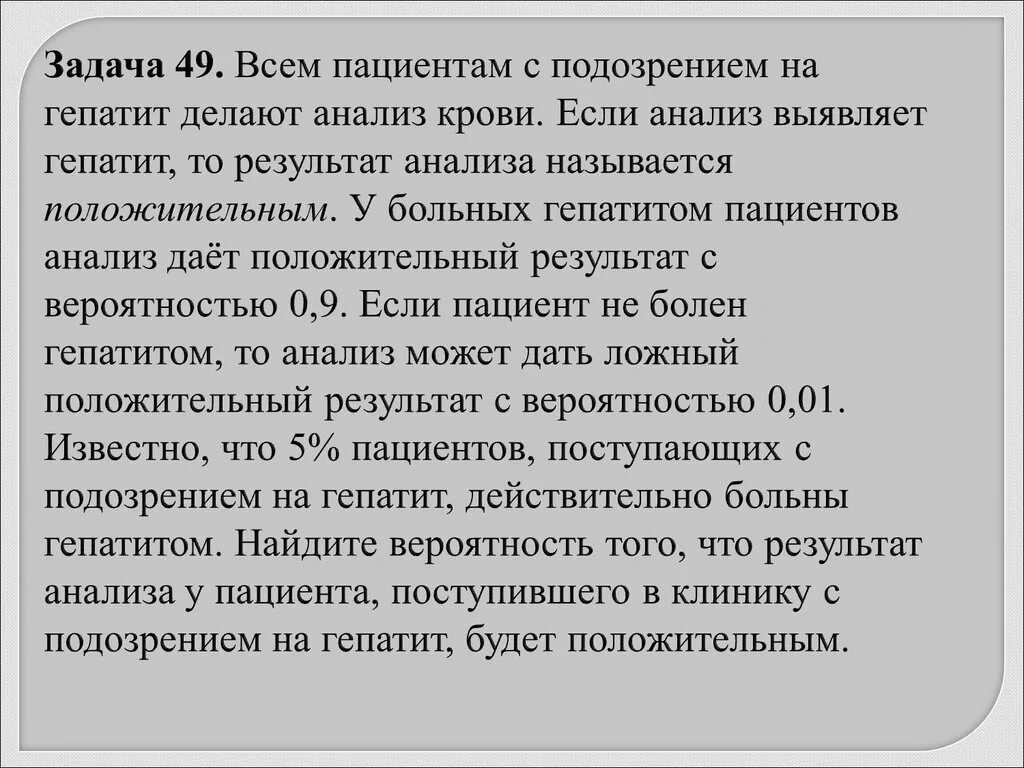 Всем пациентам с подозрением на гепатит делают анализ. Решение задач про гепатиты в и с. Все пациенты с подозрением на гепатит делают анализ крови. Больным с подозрением на гепатит делают анализ крови.