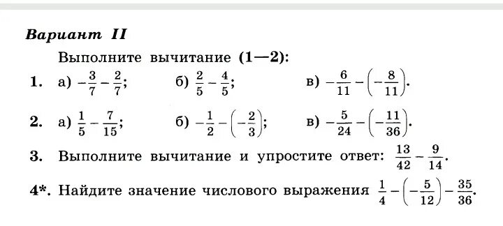 Сложение и вычитание дробей вариант 2. Сложение и вычитание дробей самостоятельная работа. сложение и вычитание дробей 6 класс самостоятельная работа. сложение и вычитание дробей 5 класс никольский. сложение и вычитание дробей 6 класс самостоятельная.