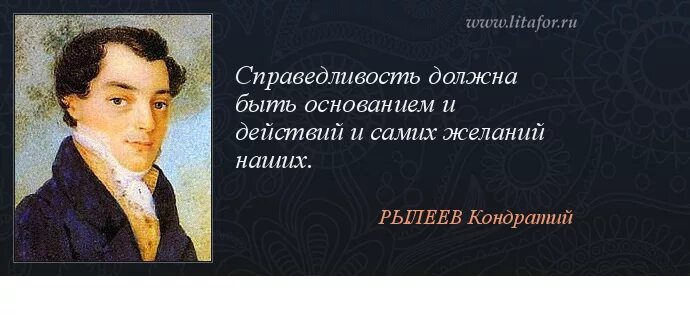 Ф рылеев стихотворения. Рылеев цитаты. Рылеев стихи.