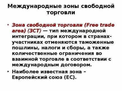 Международная зона