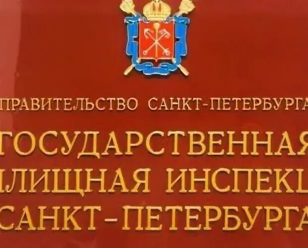 Орган инспекции санкт петербурга